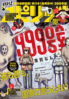月刊 ! スピリッツ 2026年9月号(2026年7月27日発売号)