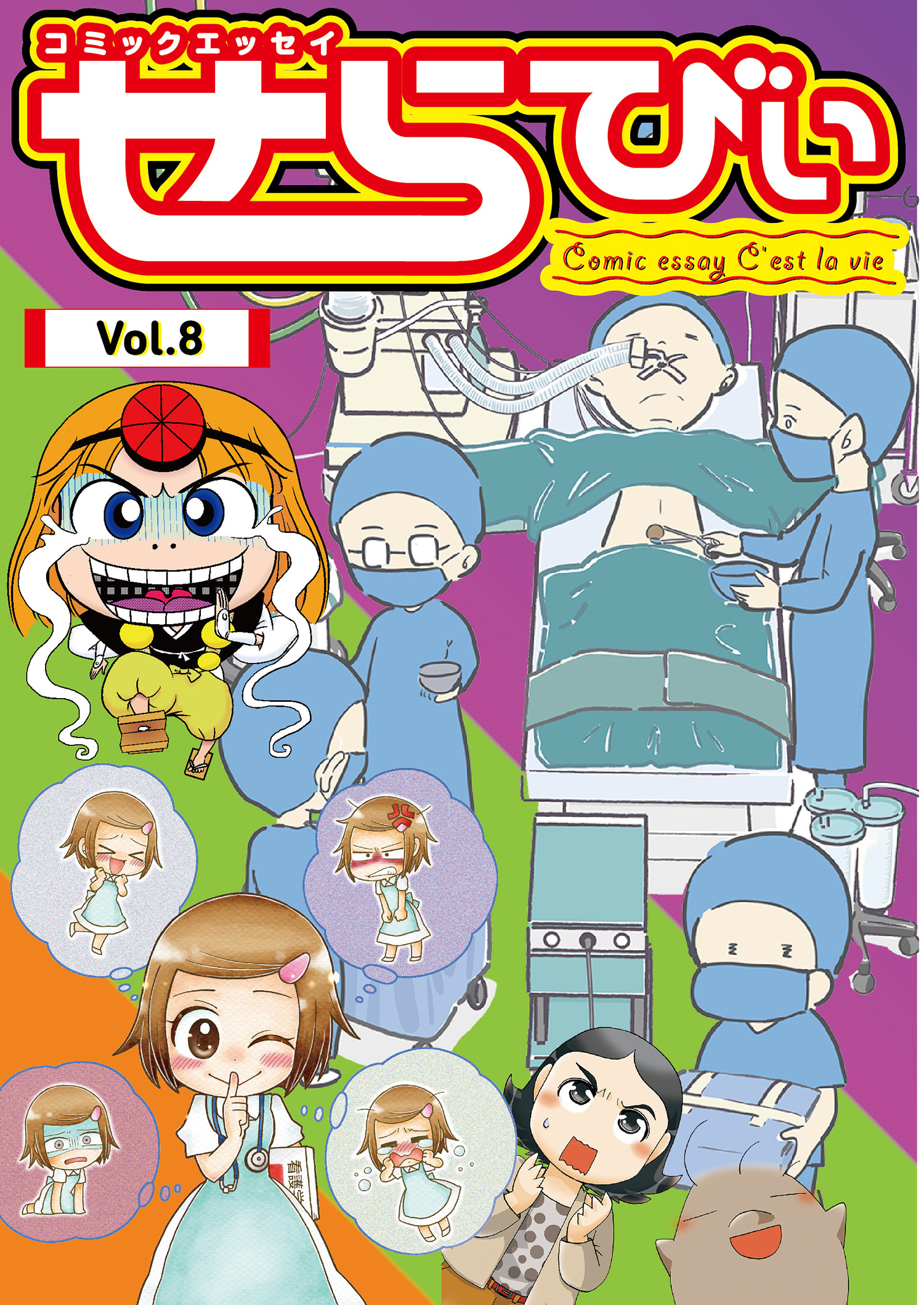 コミックエッセイ　せらびぃ　Vol.8