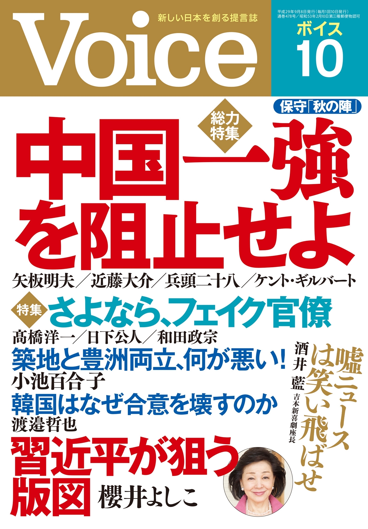 Voice 平成29年10月号