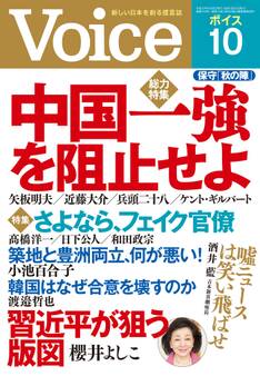 Voice 平成29年10月号