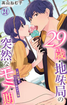 29歳・地味局の突然なモテ期~年下後輩とオフィスで抜かず3発 24
