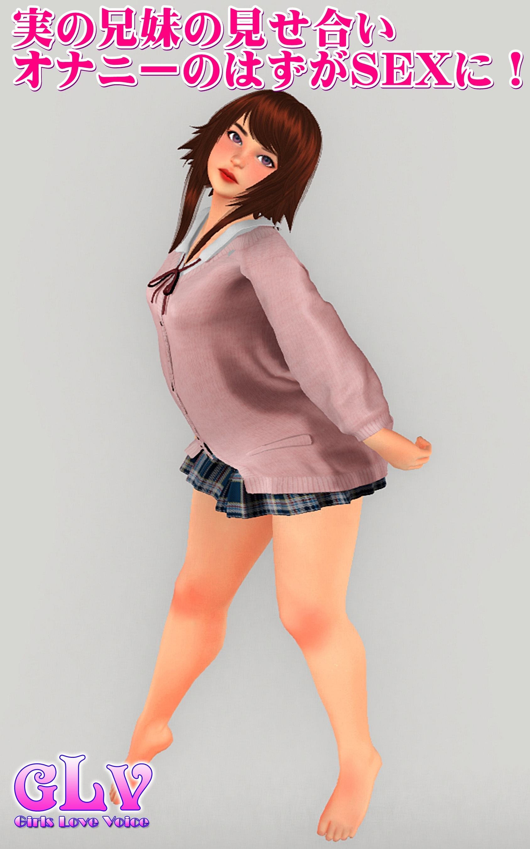 実の兄妹の見せ合いオナニーのはずがSEXに！