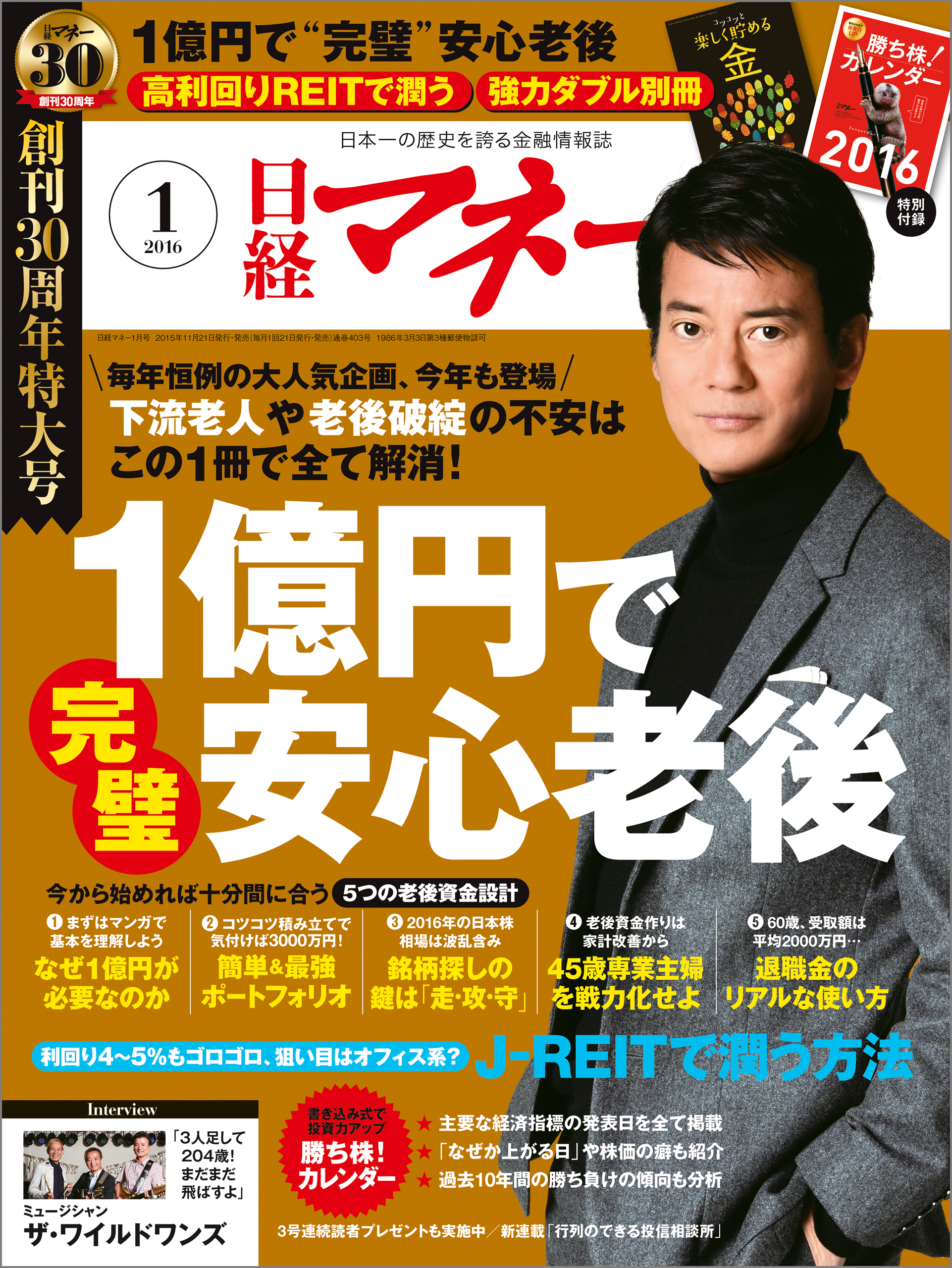 日経マネー 2016年 1月号 [雑誌]