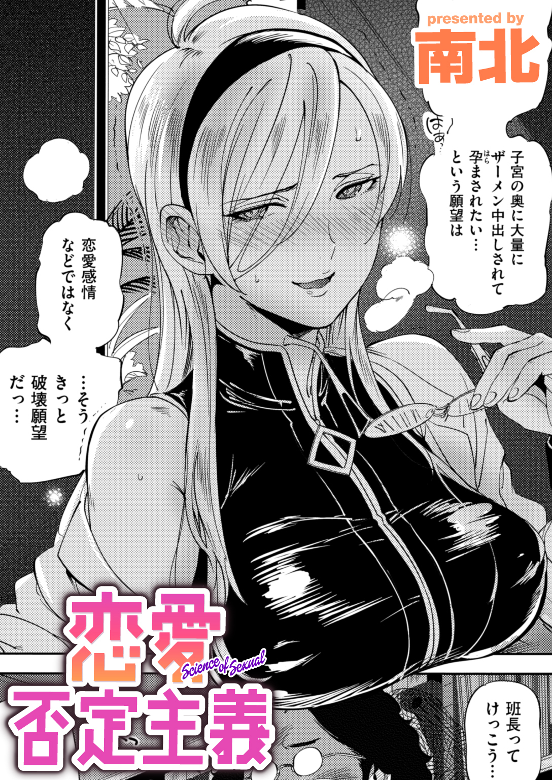 恋愛否定主義