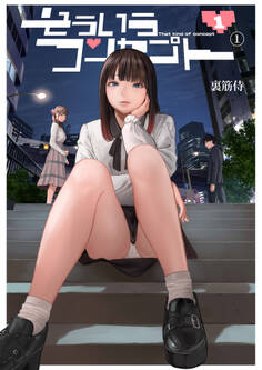 そういうコンセプト(1)