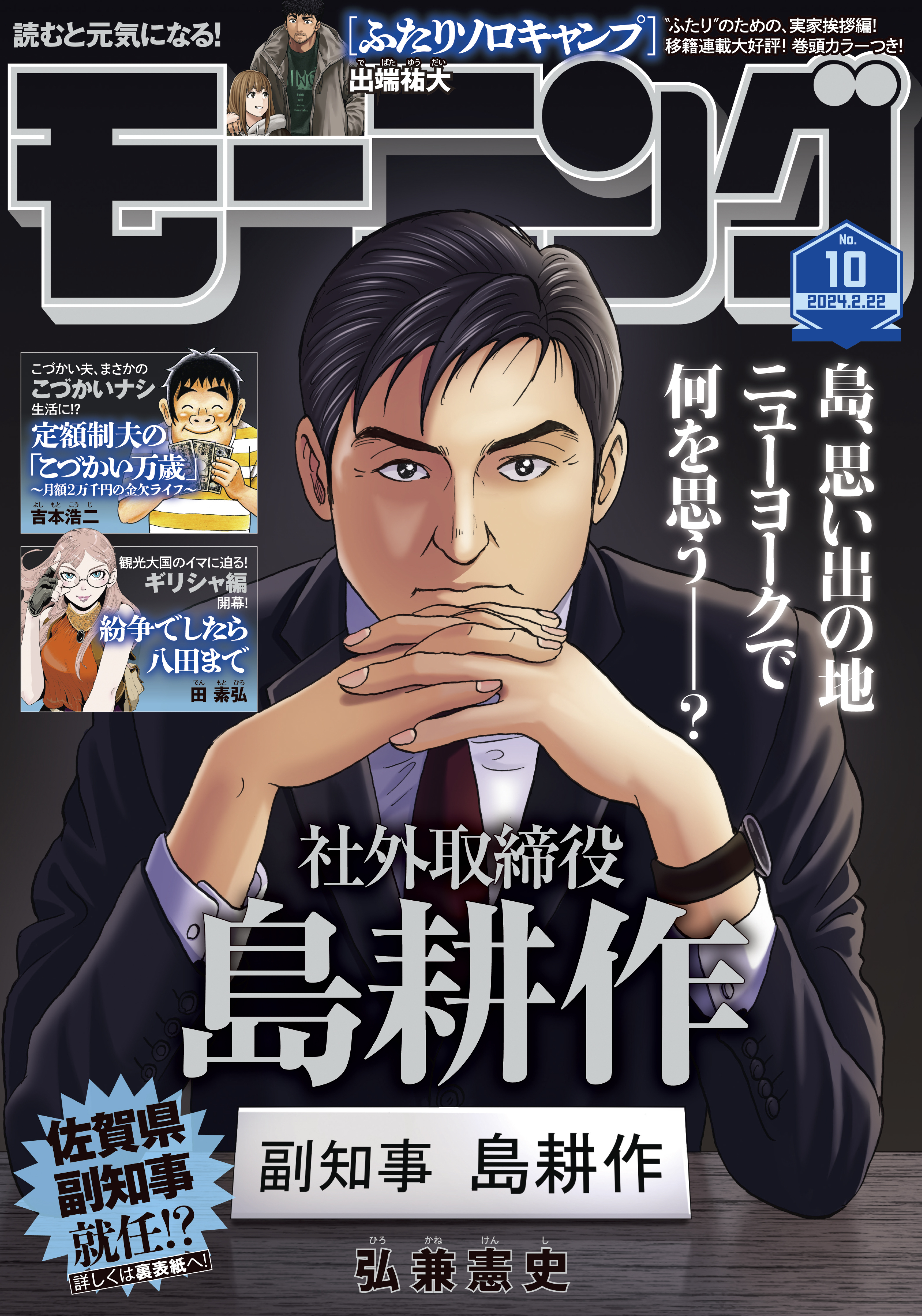 モーニング　2024年10号 [2024年2月8日発売]