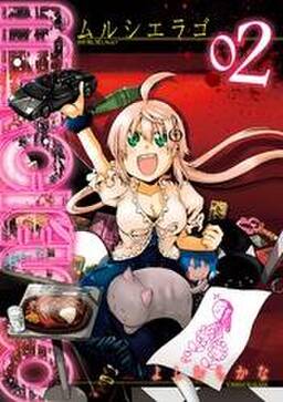 Murcielago ムルシエラゴ 2巻 無料 試し読みなら Amebaマンガ 旧 読書のお時間です Murcielago ムルシエラゴ 2巻 無料 試し読みなら Amebaマンガ 旧 読書のお時間です