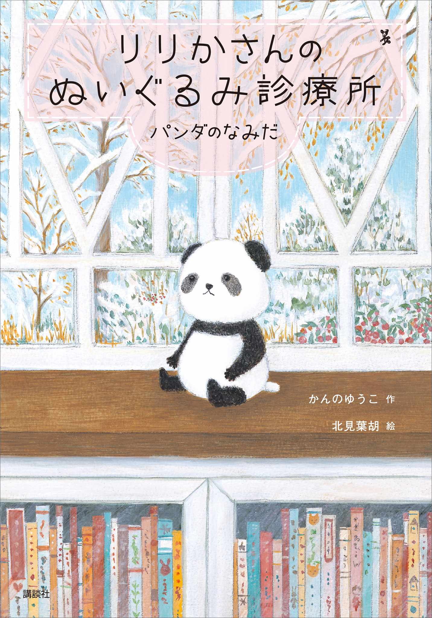 りりかさんのぬいぐるみ診療所