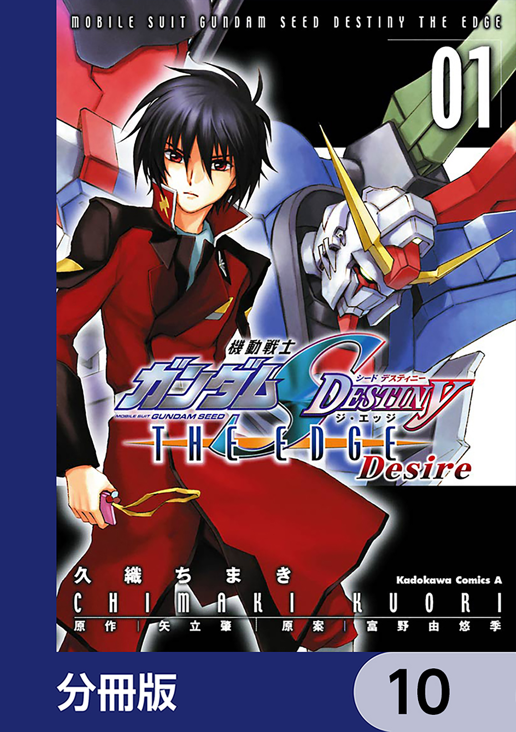 新装版 機動戦士ガンダムSEED DESTINY THE EDGE 2 2 - その他