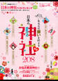 晋遊舎ムック 日本の神社ベストランキングmini