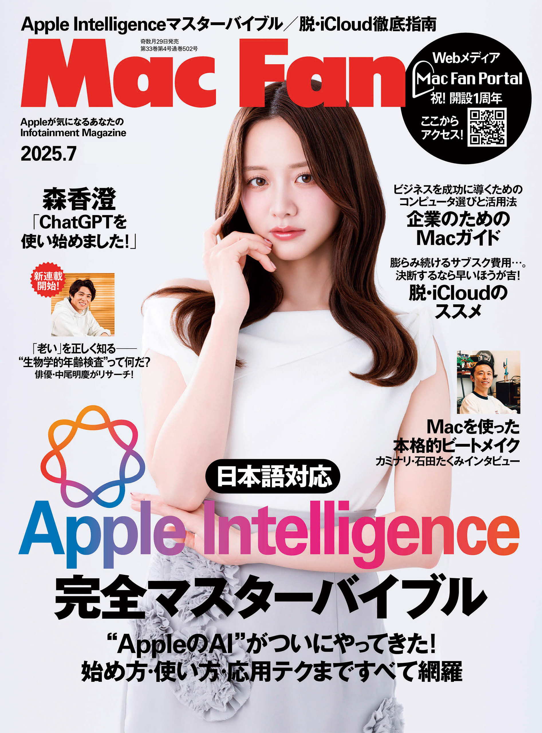 Mac Fan 2025年7月号