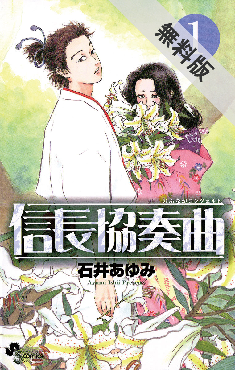 信長協奏曲のレビュー Amebaマンガ 旧 読書のお時間です