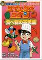 名探偵コナン実験・観察ファイル サイエンスコナン 食べ物の不思議 小学館学習まんがシリーズ