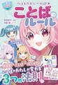 伝える力がレベルUP 【ハピかわ】ことばのルール(池田書店)