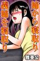 姉から寝取り義姉を寝取り
