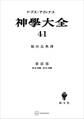 神学大全41 第III部 第60問題~第65問題