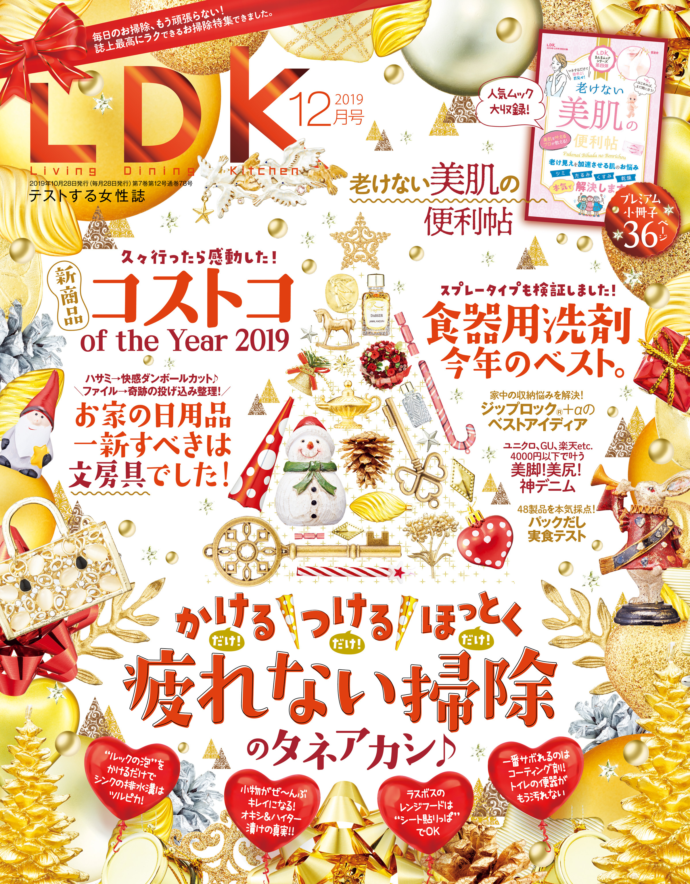 LDK 2019年12月号