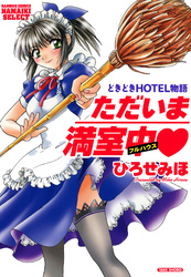 ただいま満室中　（1）