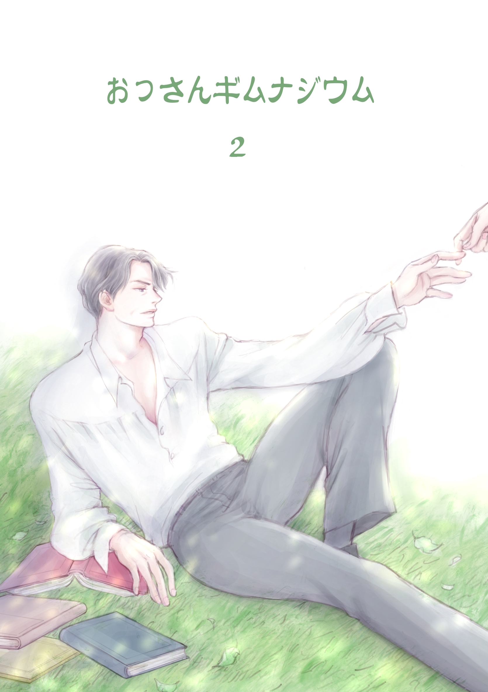 おっさんギムナジウム