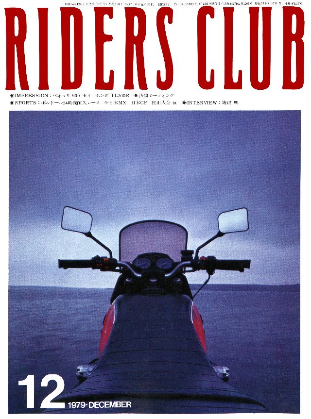 RIDERS CLUB 1979年12月号 No.18