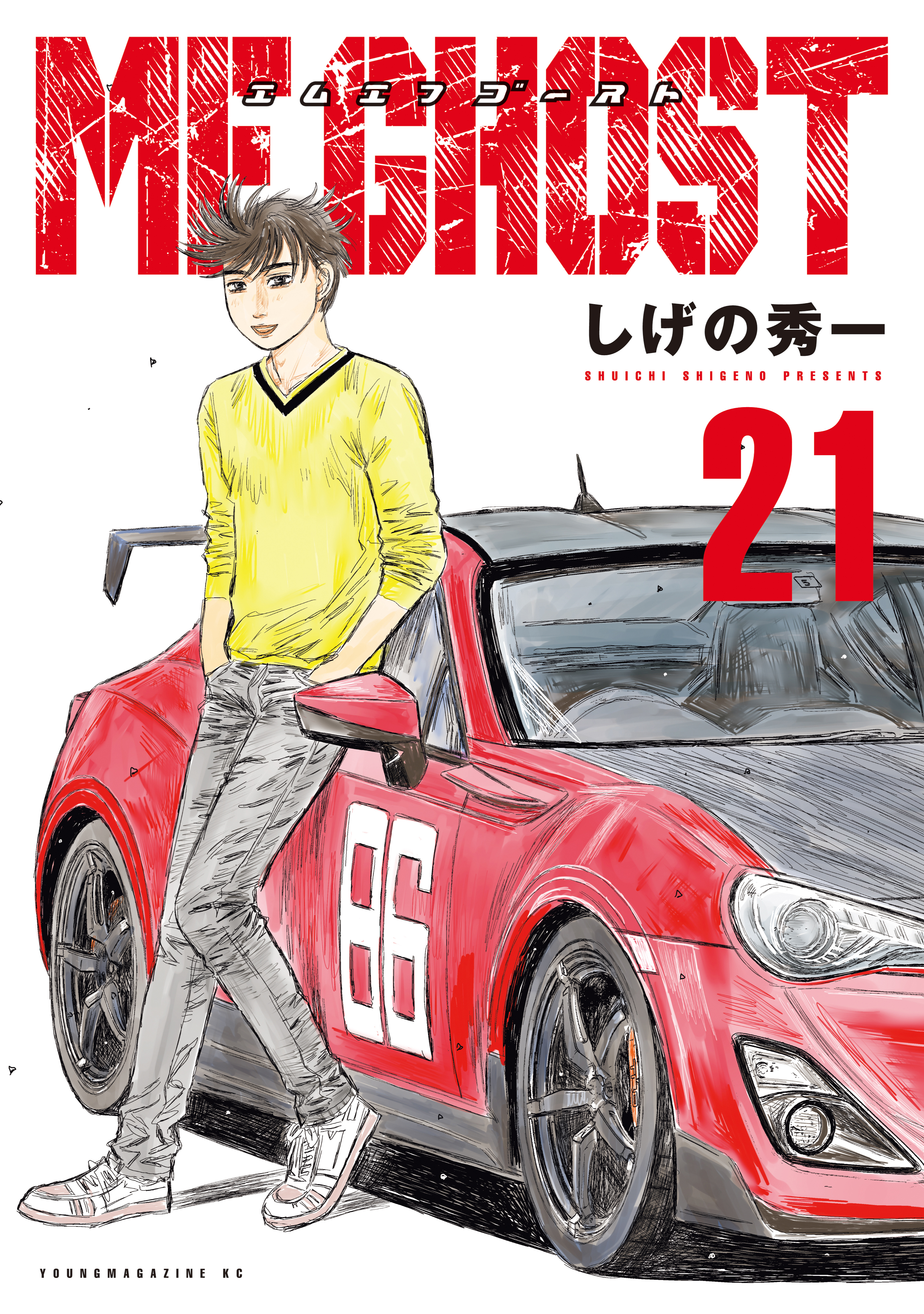 ＭＦゴースト（21）