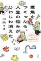煮魚をつくったら、人生の悩みがじわじわ消えた 45歳からの大人の家庭科入門