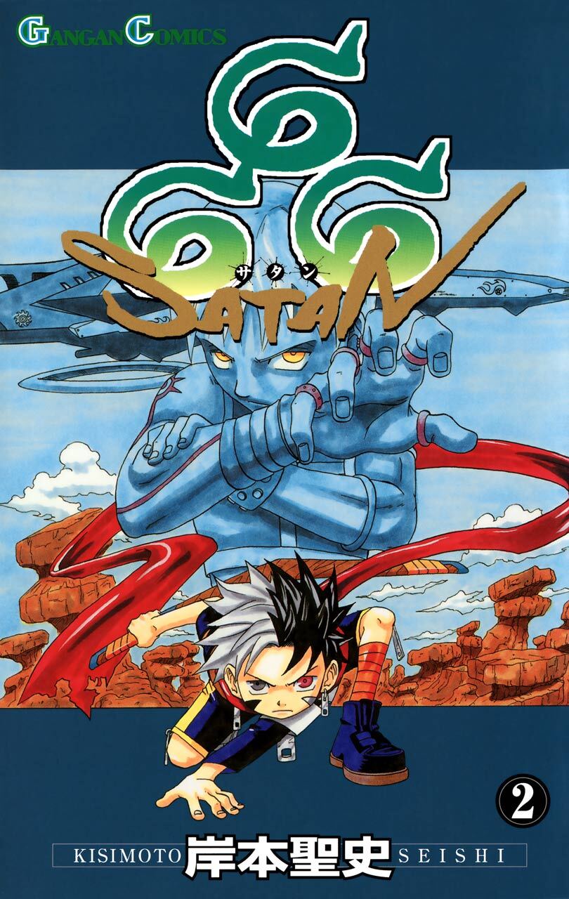 666～サタン～ 2巻【無料お試し版】