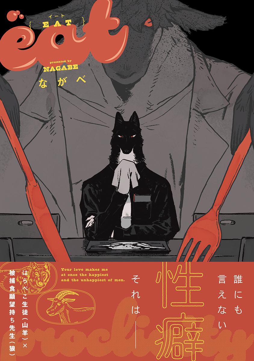 【期間限定　試し読み増量版　閲覧期限2026年9月6日】EAT【電子限定かきおろし付】