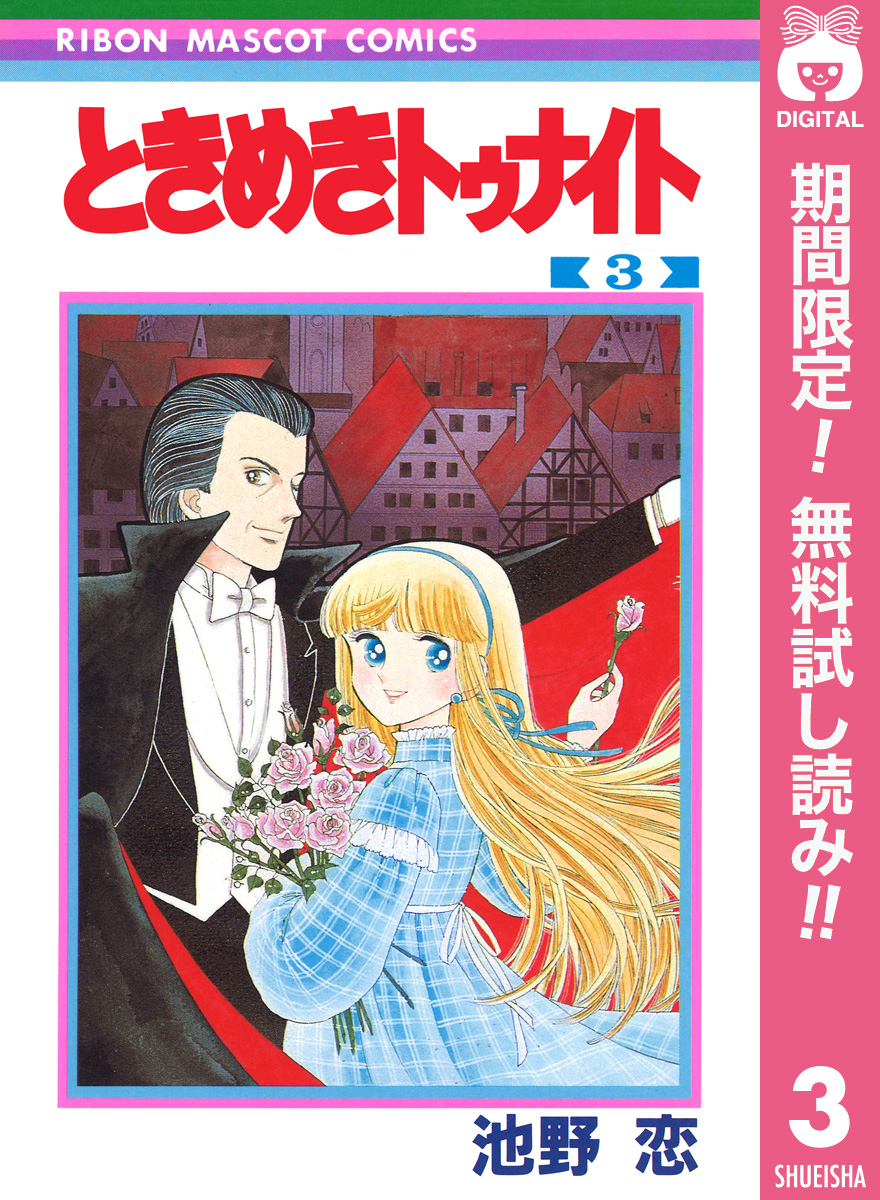 ときめきトゥナイト 文庫版 全巻 + 番外編 4冊 豪華セット - 全巻セット