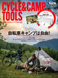 Bicycle Club 2022年10月号増刊 サイクル&キャンプTOOLS