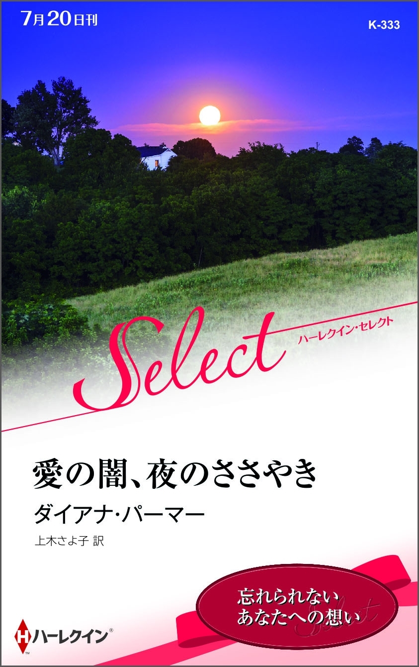 愛の闇、夜のささやき