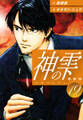 神の雫 (新装版)19