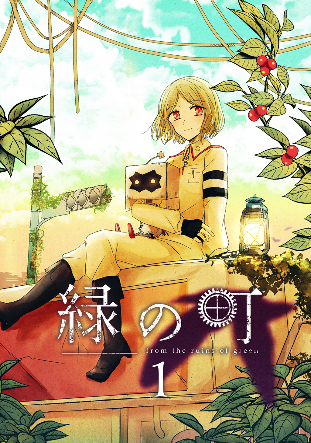 【期間限定　無料お試し版】緑の町(1)