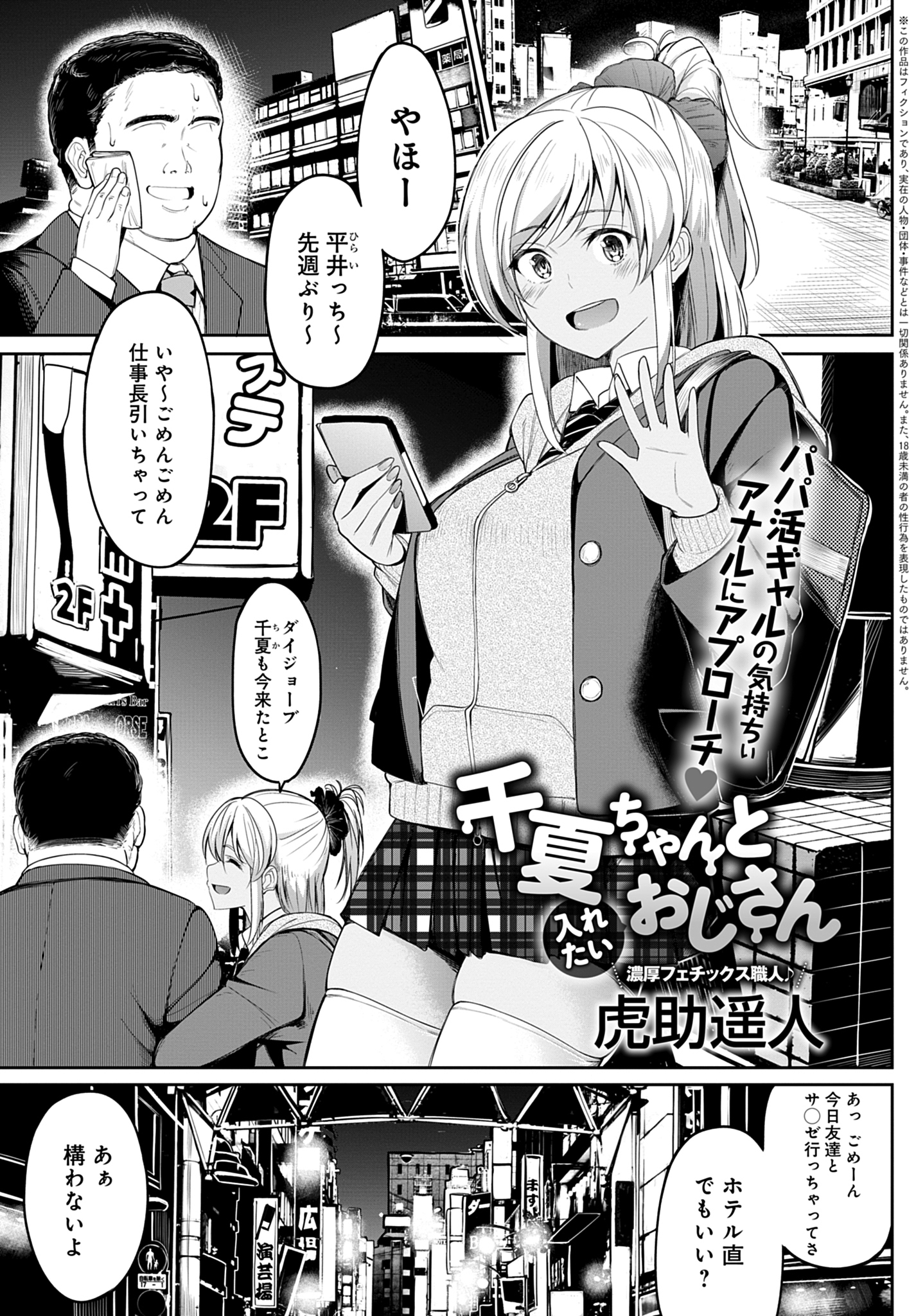 千夏ちゃんと入れたいおじさん