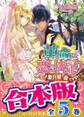 【合本版】革命は恋のはじまり 全5巻