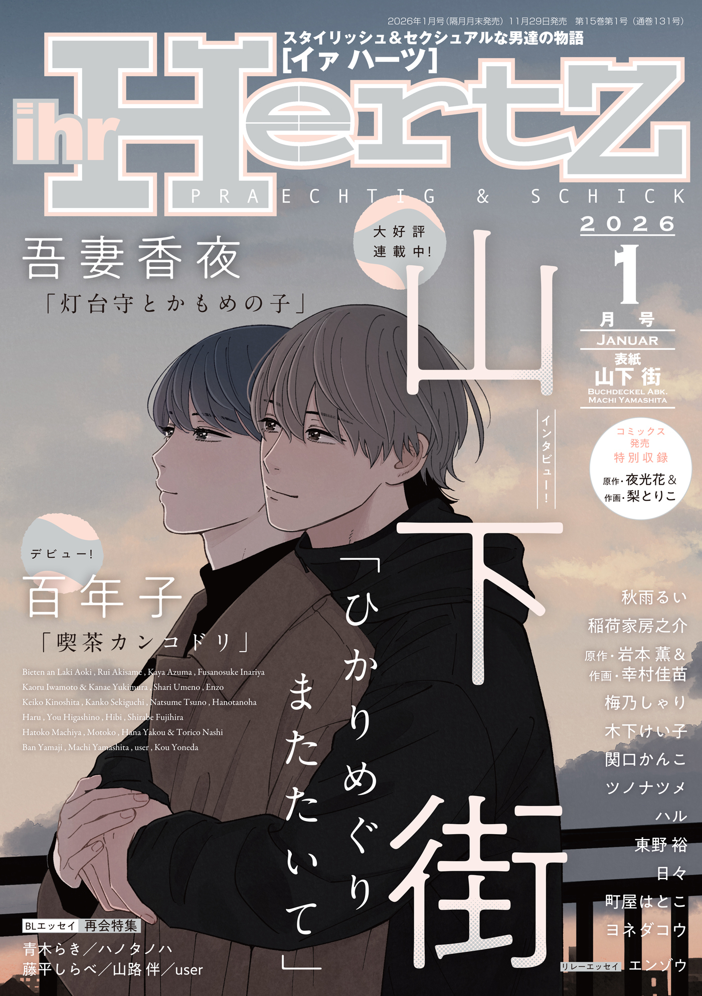 ihr HertZ 2026年1月号