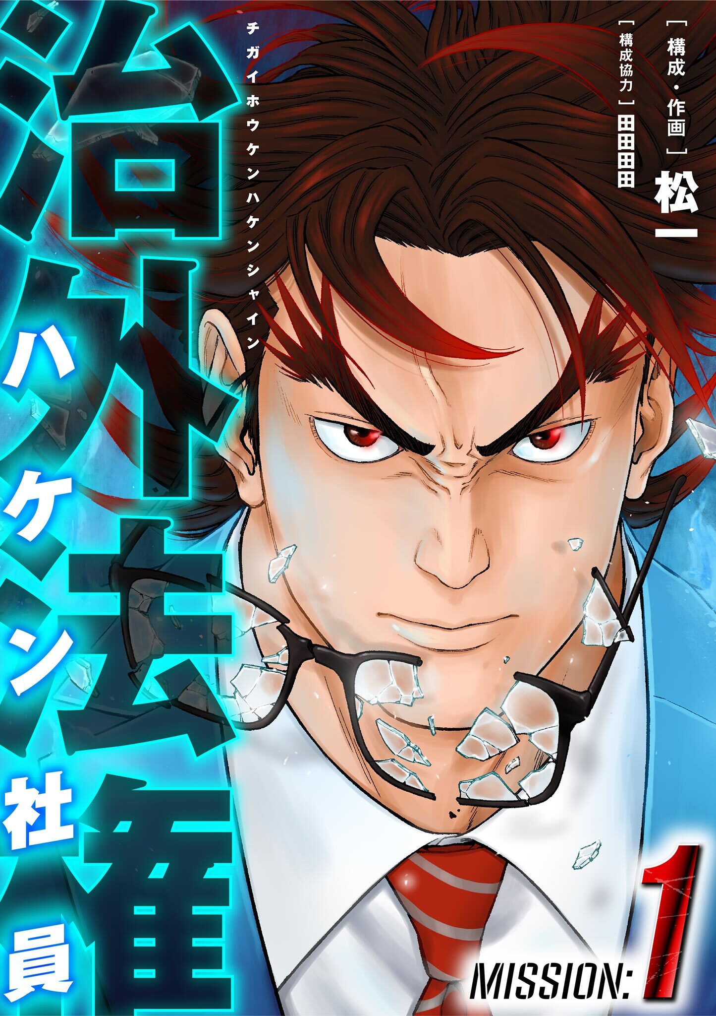 【期間限定　試し読み増量版　閲覧期限2026年6月17日】治外法権ハケン社員 1
