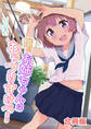 【合冊版】僕のお姉ちゃんはむっつりすけべ!!