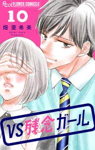 VS残念ガール【マイクロ】