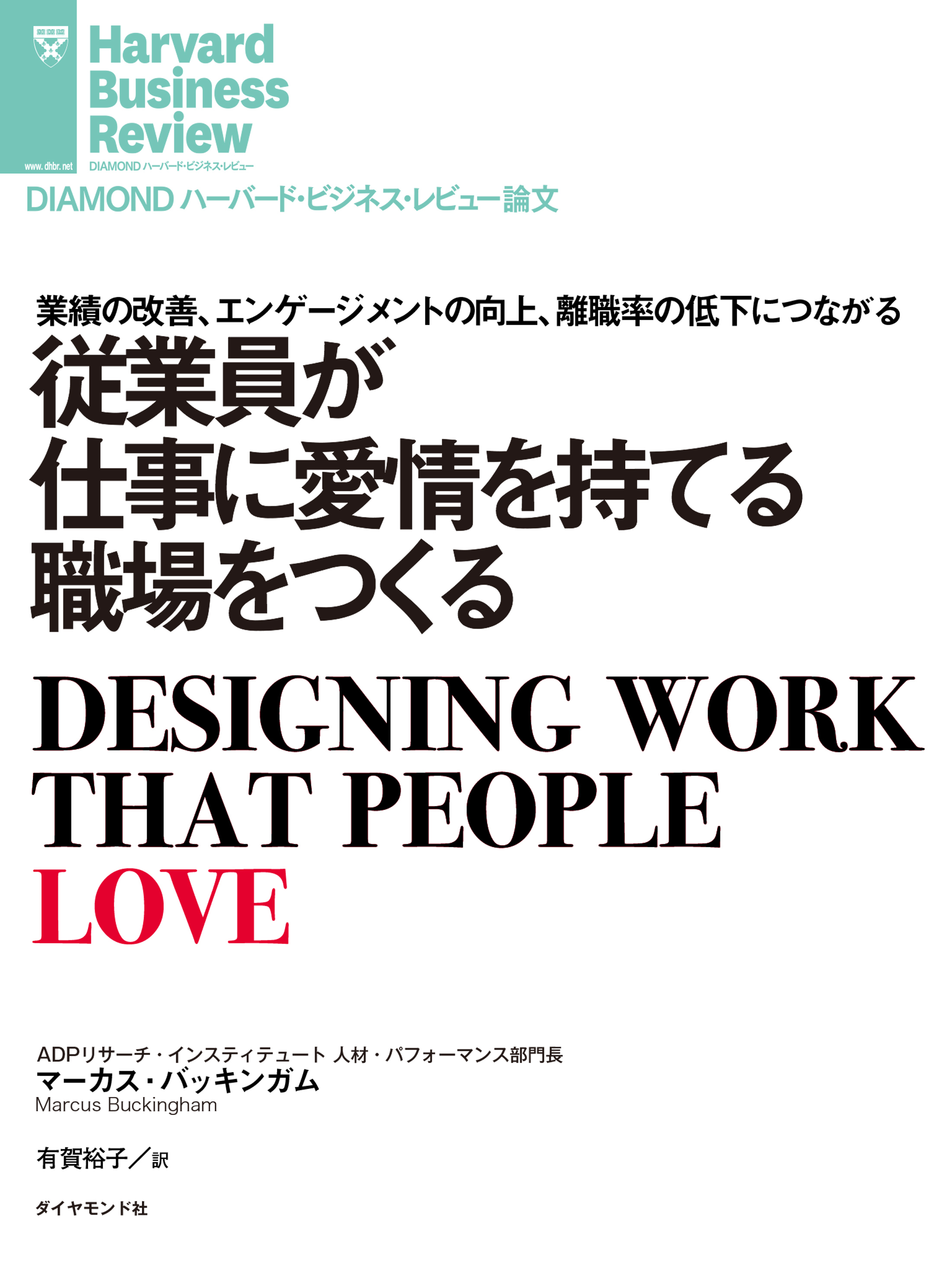 従業員が仕事に愛情を持てる職場をつくる
