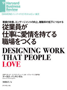 従業員が仕事に愛情を持てる職場をつくる
