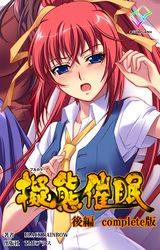 擬態催眠 Complete版【フルカラー】