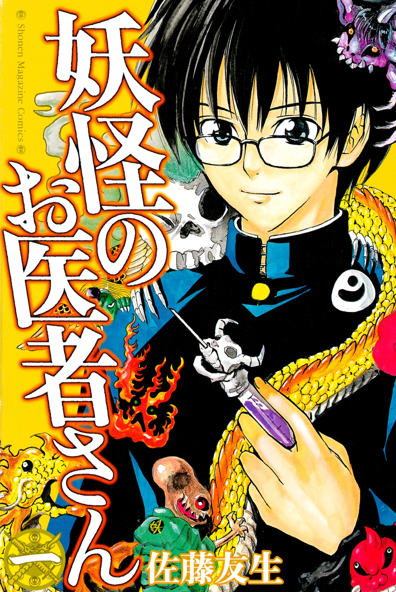 5冊無料 妖怪漫画おすすめ10選 日常系からラブストーリーまで マンガ特集 人気マンガを毎日無料で配信中 無料 試し読みならamebaマンガ