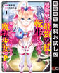 異世界で最強の杖に転生した俺が嫌がる少女をムリヤリ魔法少女にPする! 1巻【無料お試し版】