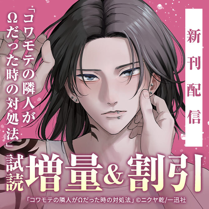 2026年1月期 gateau新刊配信キャンペーン