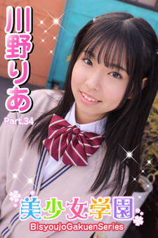 美少女学園 川野りあ Part.34