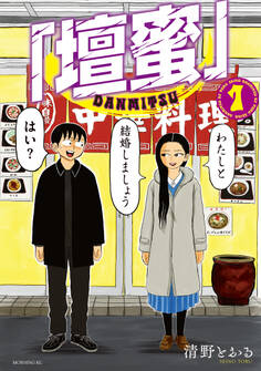 【期間限定 試し読み増量版 閲覧期限2026年8月4日】「壇蜜」(1)