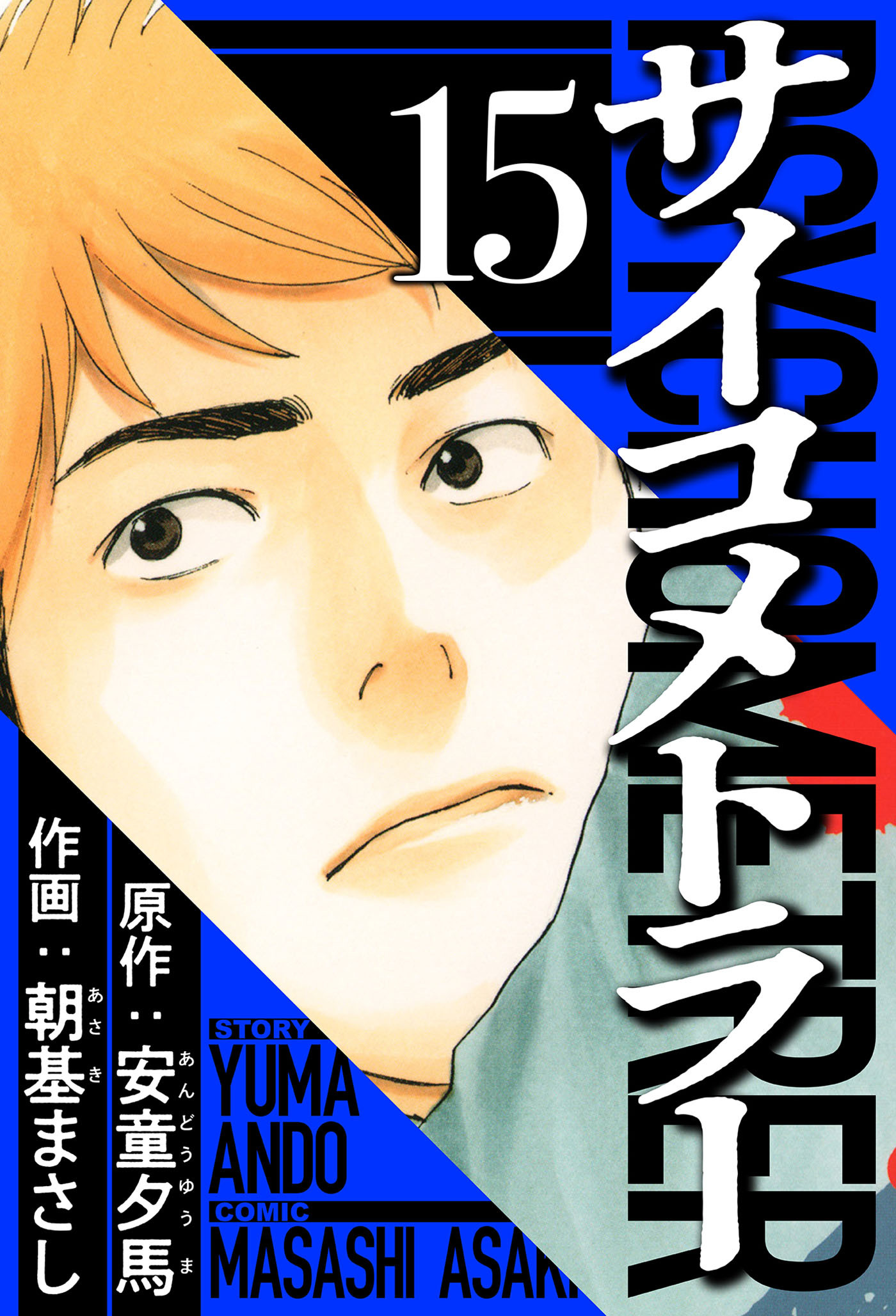 サイコメトラー（ハーパーコリンズ・ジャパン×アルト出版）