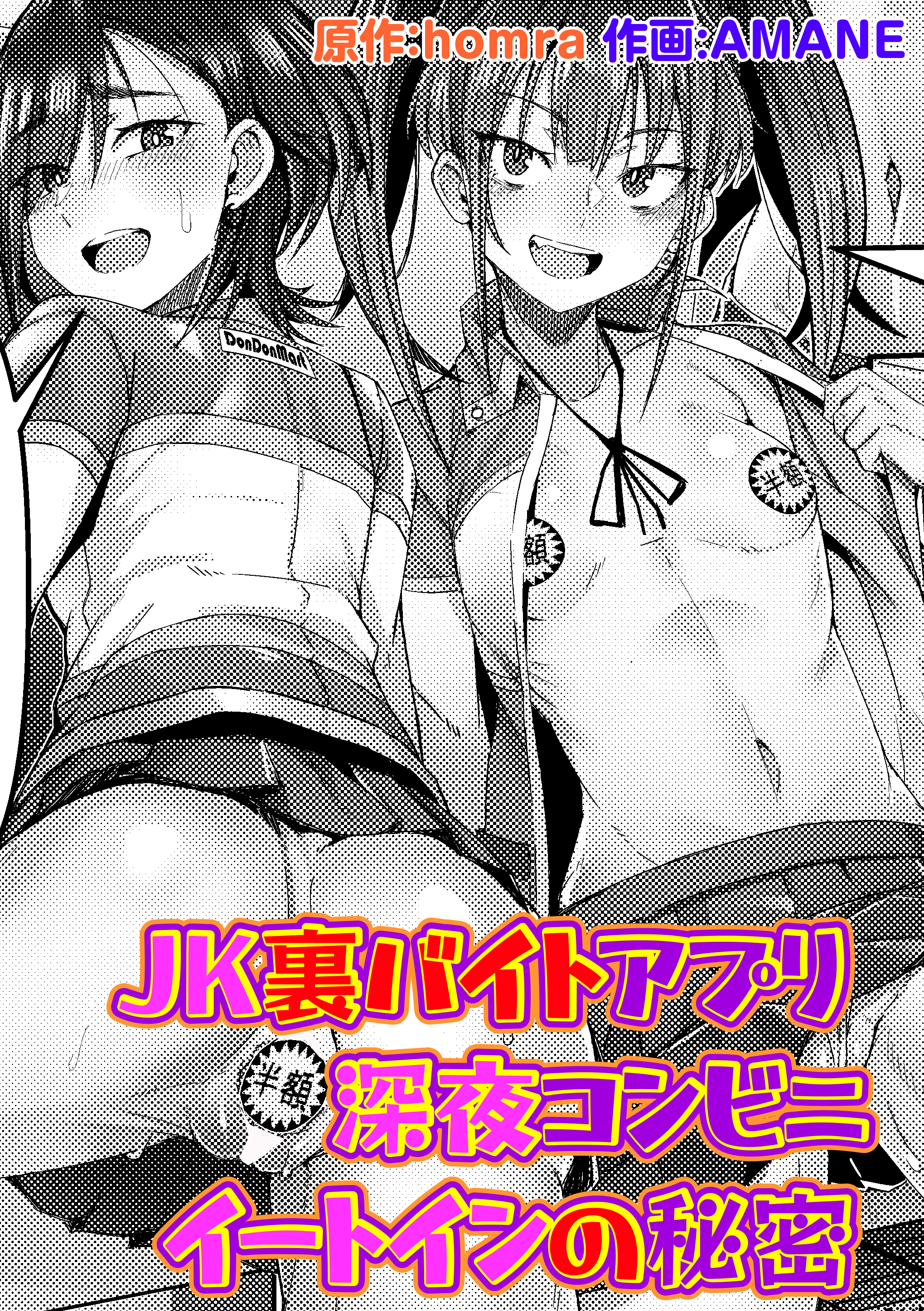 JK裏バイトアプリ