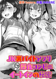 JK裏バイトアプリ